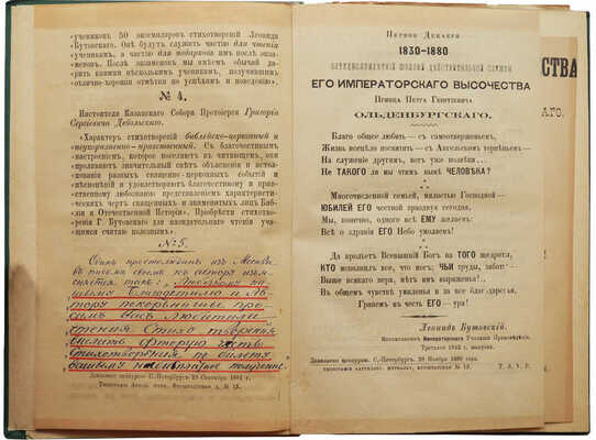 [Собрание В.Г. Лидина]. [Бутовский Л., автограф] [Авторский конволют]. Стихотворения Леонида Бутовского: